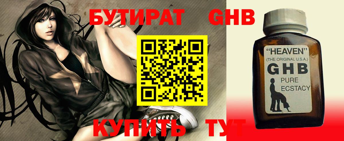 Калининград  Бутират бутик  Вход с VPN 